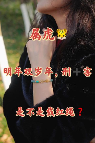 生肖虎戴哪个属相（生肖虎戴哪个属相最旺？）