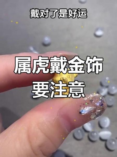 生肖虎戴哪个属相（生肖虎戴哪个属相最旺？）