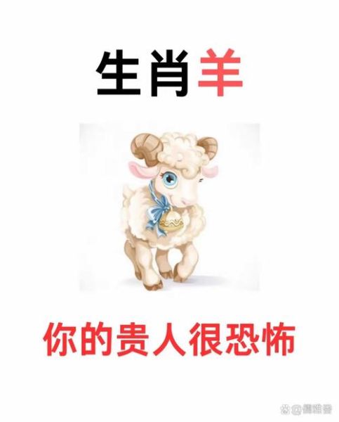 生肖羊贵人属相是什么（生肖羊的三大贵人属相究竟是哪些？）