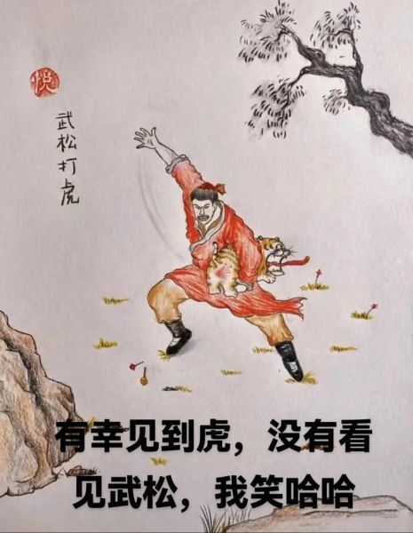 武松的属相生肖（武松到底属什么生肖 🐯）