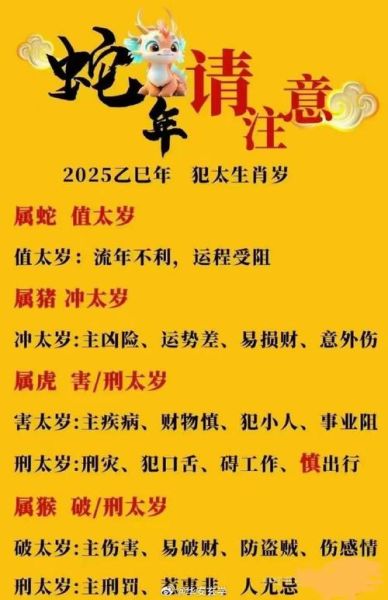 生肖蛇犯太岁属相（生肖蛇犯太岁属相怎么化解）