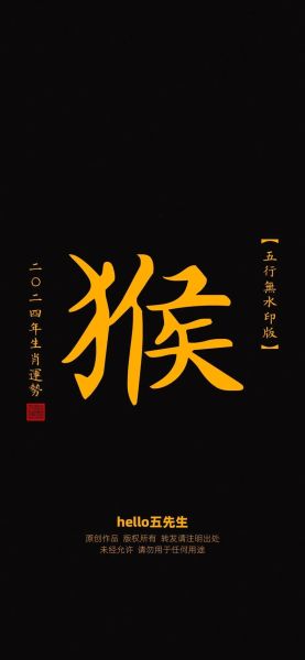 生肖猴子属相是啥呢