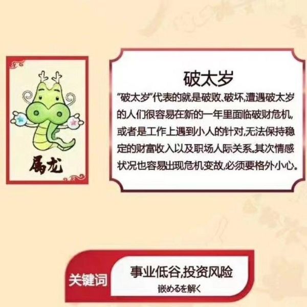 龙年破太岁生肖属相（龙年龙破太岁最简单化解方法）