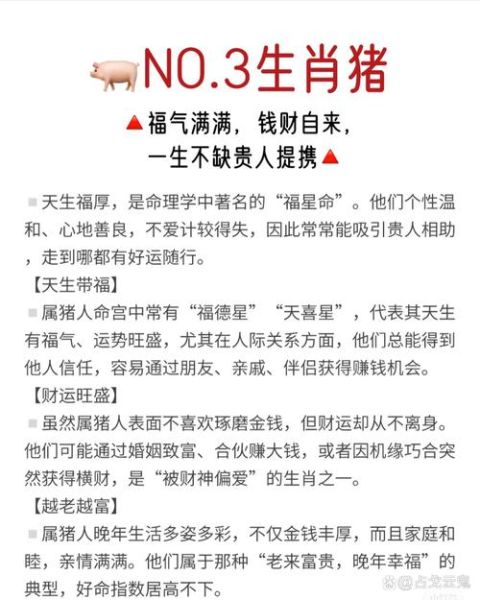 生肖男最有钱的属相（生肖男最有钱的属相是谁）