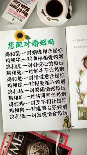 生肖鸡属相婚姻配对（生肖鸡最适合和哪些属相结婚？）