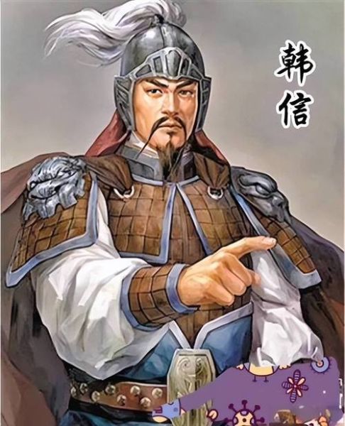 韩信的属相是哪个生肖（韩信的生肖是什么）