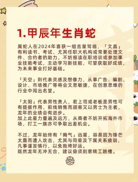 生肖星座属相运势分享（生肖蛇2024每日运势详解）