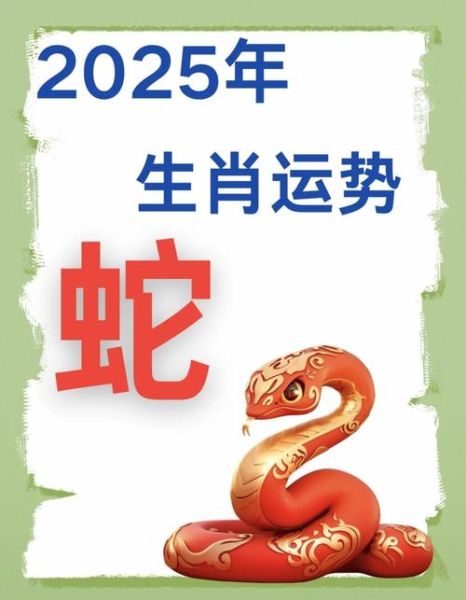 生肖星座属相运势分享（生肖蛇2024每日运势详解）