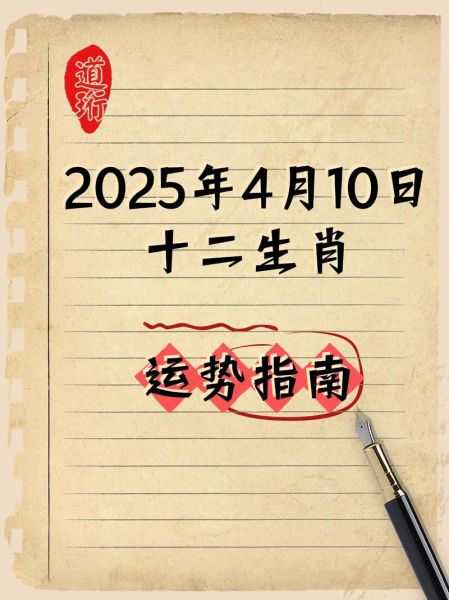 4月10日的生肖属相是（今年4月10日属什么生肖）