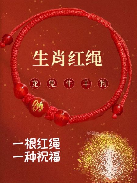 生肖狗属相的做法（生肖狗属相本命年红绳怎么戴？）