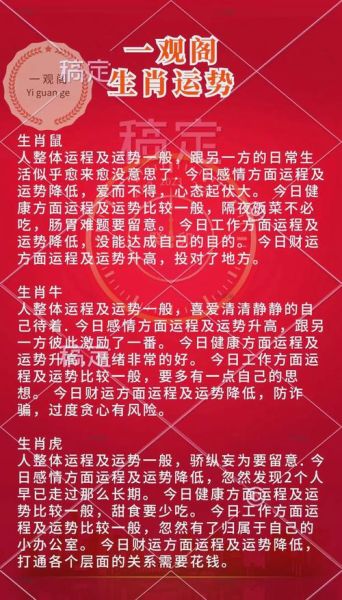 生肖属相运气（生肖属相运气2024年查询）