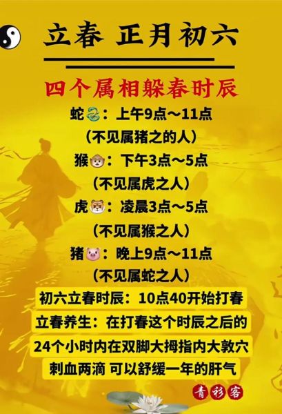 立春这天属相忌讳啥生肖（立春当天属相禁忌是什么生肖）