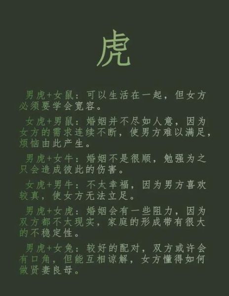 生肖虎婚姻最好的属相（生肖虎婚姻最好的属相是谁）