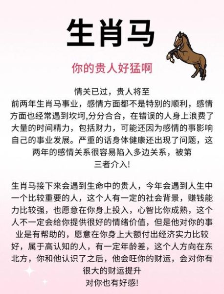 生肖马和什么属相最旺（生肖马最旺的三大贵人属相是谁）