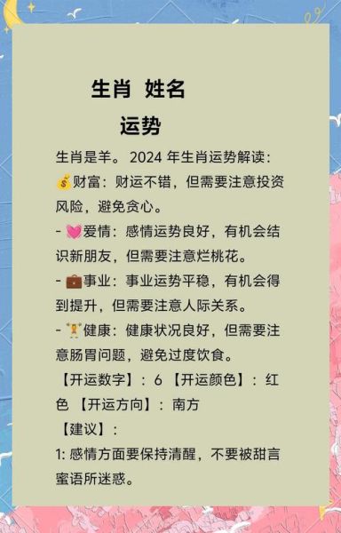 生肖羊属相运势如何（属羊人今年运势怎么样）