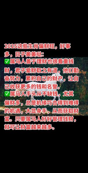 生肖马属相（生肖马属相今日运势详解）