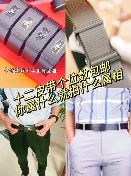 生肖属相皮带怎么戴好（生肖属相皮带怎么戴好运）