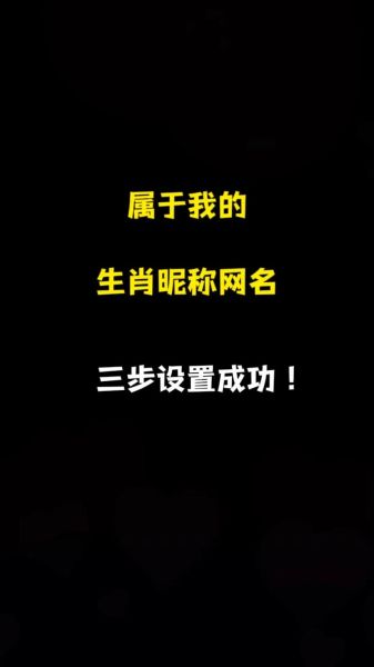 生肖属相网名怎么起好（属鼠的网名怎么起才旺运气）