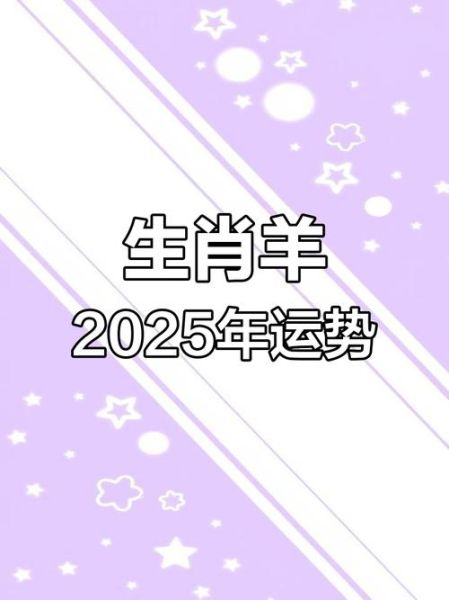 生肖羊幸运属相是什么(生肖羊最旺的幸运属相是谁🐏+🐰=旺运公式?)