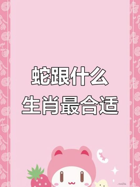 和属蛇的属相相冲的生肖（和属蛇的属相相冲的生肖有哪些？）