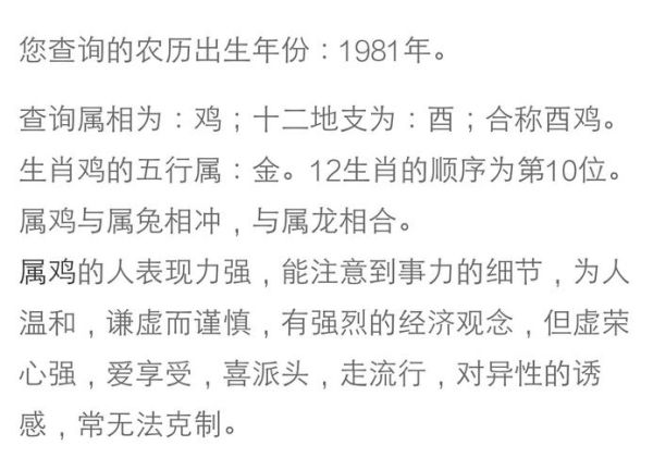 81年什么生肖属相（81年属什么生肖的命最好？）
