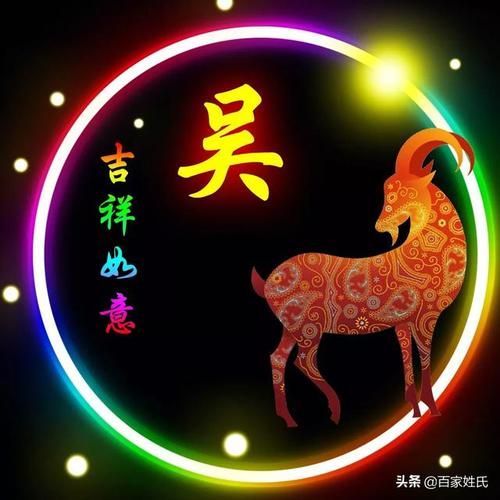 吴有几个生肖属相（吴姓到底属哪个生肖最旺）