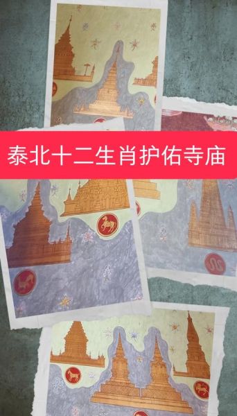 寺庙十二生肖属相（寺庙十二生肖许愿属相怎么选最灵？）