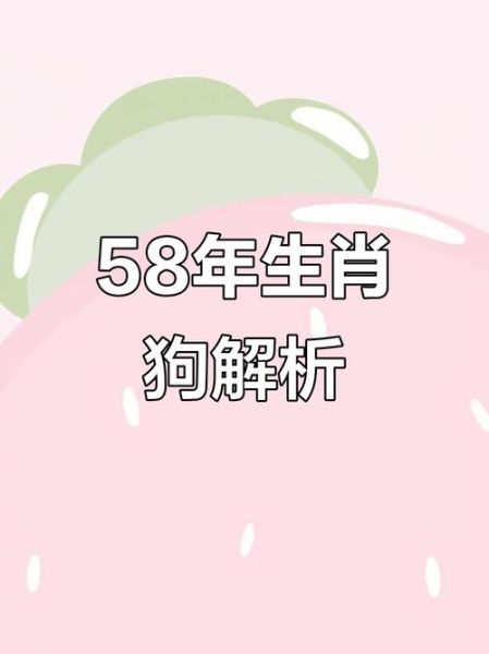 1958属相属什么生肖（1958年属什么生肖？）