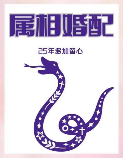 蛇生肖与哪些属相相配（属蛇最佳婚配属相详解）