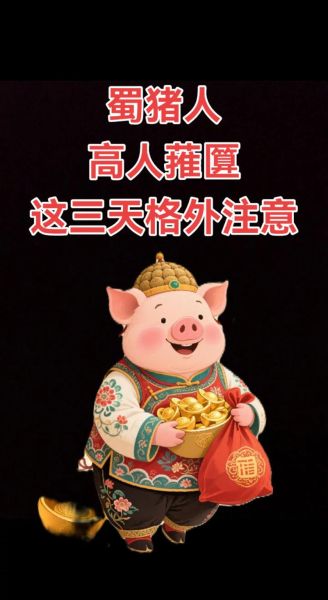 生肖属相猪爱贪玩吗（属猪的人贪玩吗？看完秒懂）