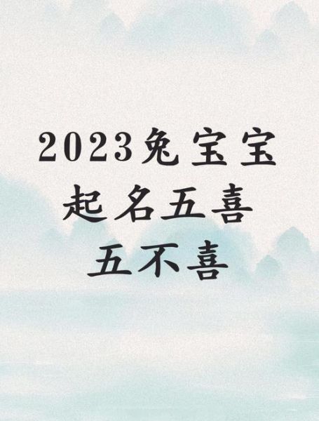 水兔什么生肖属相好（2023年属什么生肖的父母旺水兔宝宝）