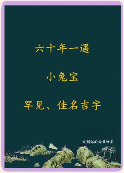 水兔什么生肖属相好（2023年属什么生肖的父母旺水兔宝宝）