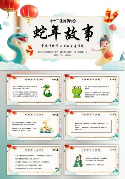 属相蛇的生肖故事（属蛇的民间传说故事）
