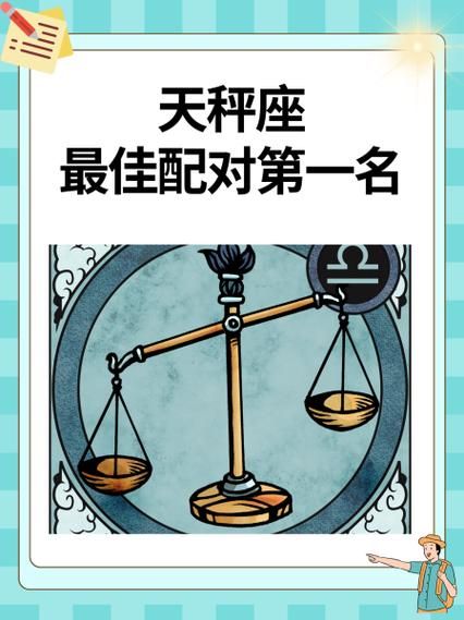天秤座女孩最佳生肖属相（天秤座女孩最佳婚配属相指南）