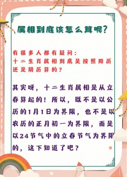 生肖属相按什么确定的（属相到底按春节还是立春算）