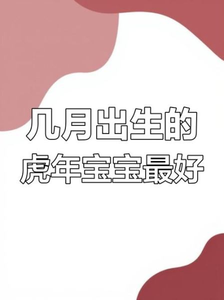 生肖属相虎解说（属虎今年几岁对照表出生年份一览）