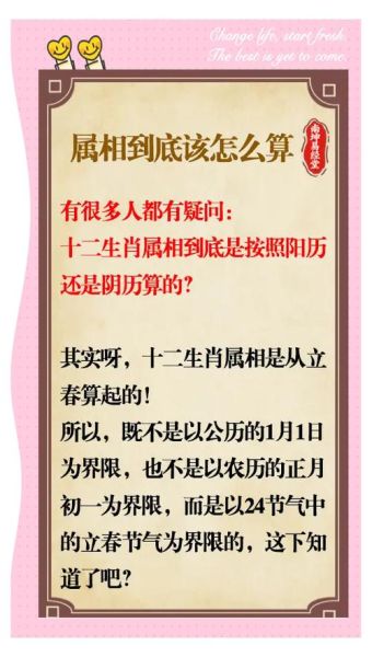 生肖属相怎么对应（新手必看！生肖属相按立春算还是春节算）
