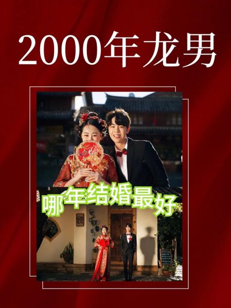 龙年结婚生肖属相是什么（龙年适合结婚的生肖有哪些？）