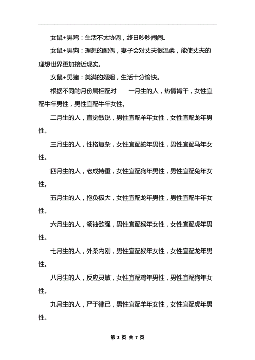 各个生肖的老婆属相（属鼠男的老婆都属什么）