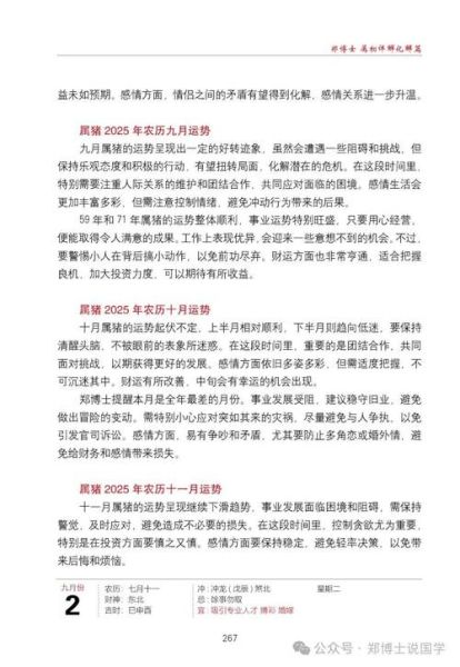 属相派对生肖猪（生肖猪2025运势解析✨本命年犯太岁吗？）