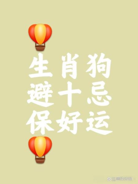 生肖狗和什么属相不好（生肖狗和什么属相不合？新手避坑全指南）