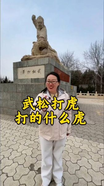 武松生肖属相属什么（武松的生肖到底是什么🐯）