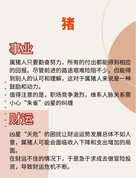 生肖猪整体属相（生肖猪整体属相性格如何？）