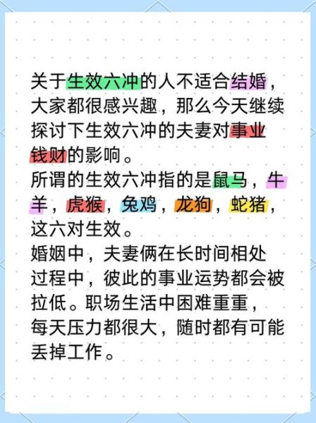 生肖属相相冲的人（生肖属相相冲的人会影响婚姻吗）