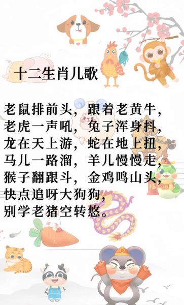 十二生肖属相酒水歌（十二生肖属相酒水歌歌词查询🔍）