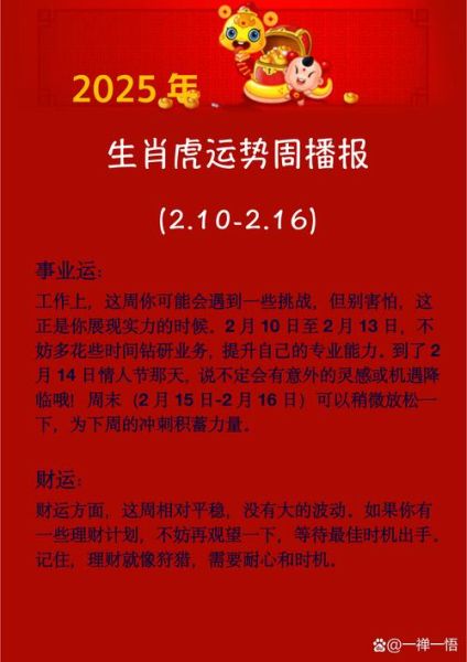 生肖虎属相命运（生肖虎属相一生运势全解）