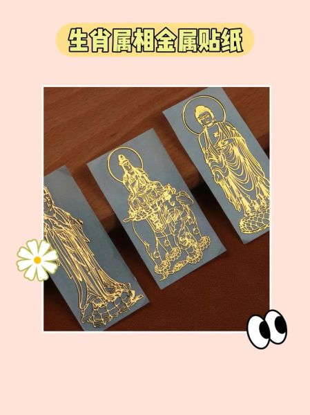生肖属相金属背贴（生肖属相金属背贴怎么贴才旺运）