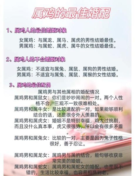 生肖属鸡的结婚属相（属鸡结婚忌与哪些属相配对？）