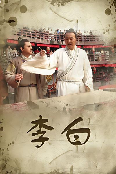 李白是哪个生肖属相（李白生肖：属马）