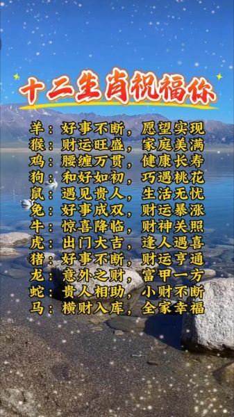 十二生肖属相祝福语